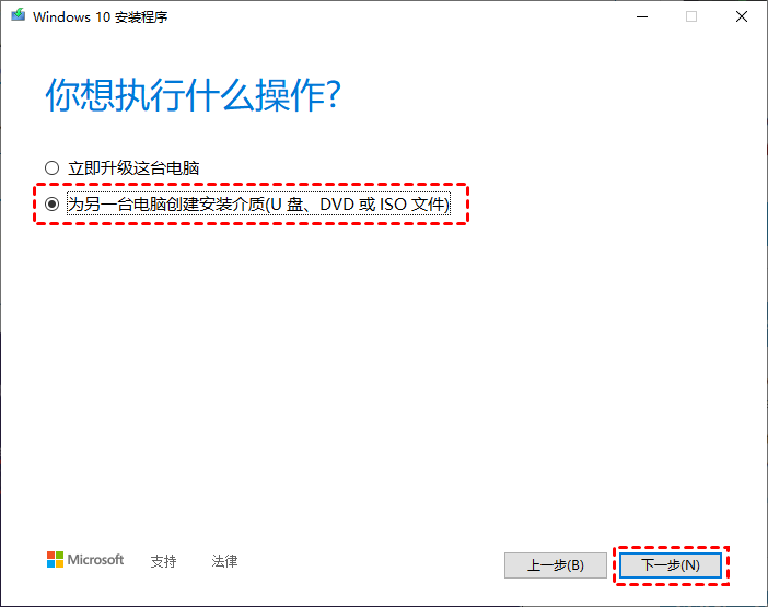 为另一台电脑创建安装介质